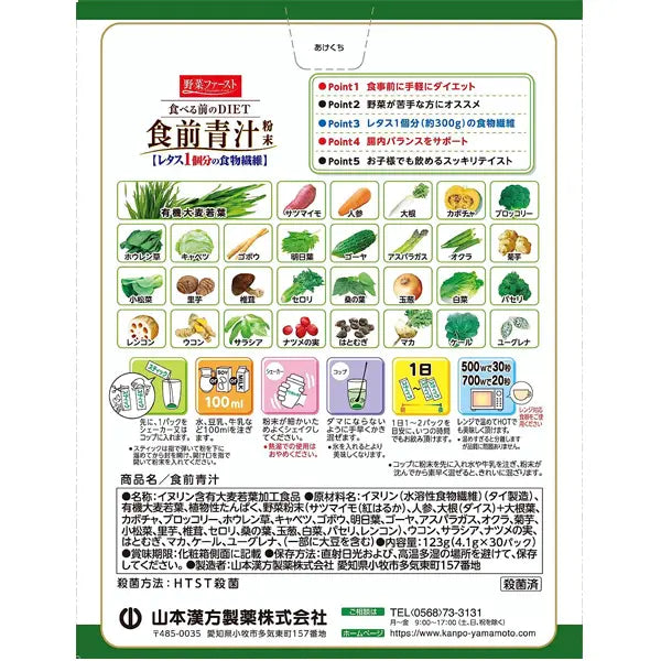 YAMAMOTO Pre-Meal Green Juice 30P (130433) – Welcia Singapore