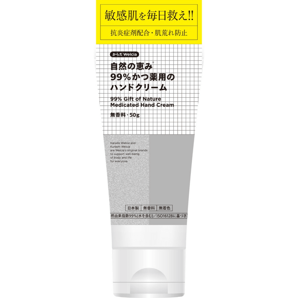 Welcia Medical Hand Cream Fragrance-Free 50g (131030) – Welcia
