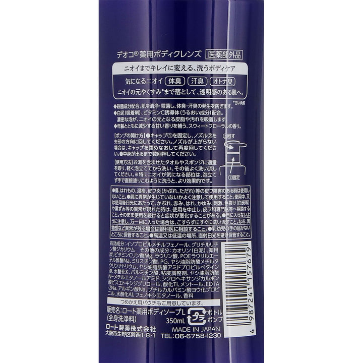 Deoco Body Cleanser 350ml (127298)