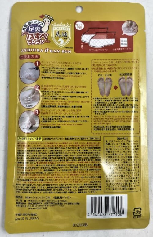 Ashiura Ran Run Express Horse Oil 30Ml×2S (100995)