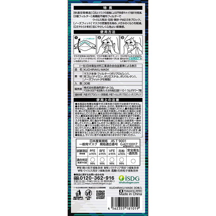 ISDG Kuchiraku Mask White 30pcs (127627)