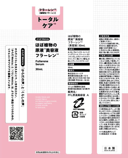 Welcia Fullerene Serum 30mL (132600)