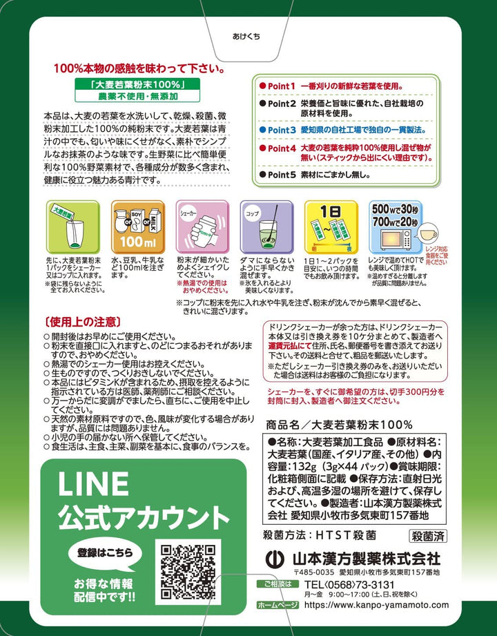 YAMAMOTO Young Barley Grass Powder 100% 44pk (101734)