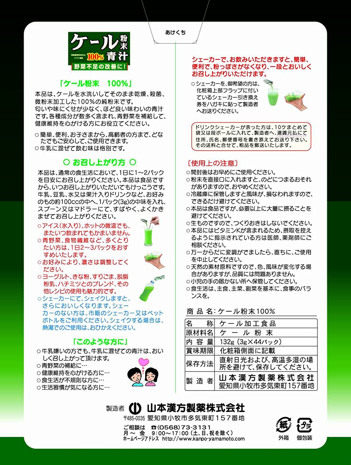 YAMAMOTO Morality Kale Powder 100% 44pk (111030) – Welcia Singapore