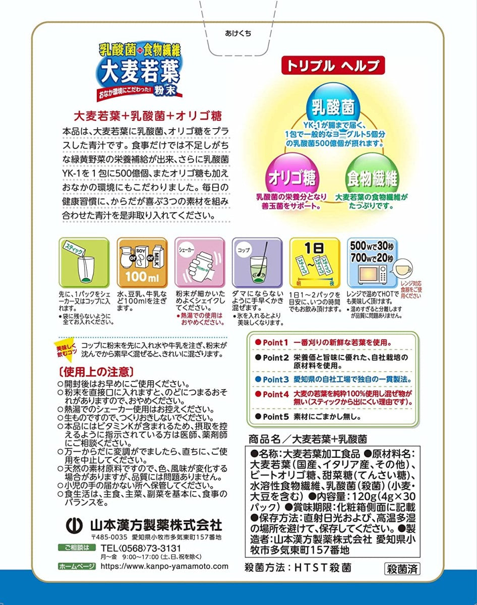 YAMAMOTO Lactic Acid Bacteria + Young Barley Leaves Powder 30packs (122143)