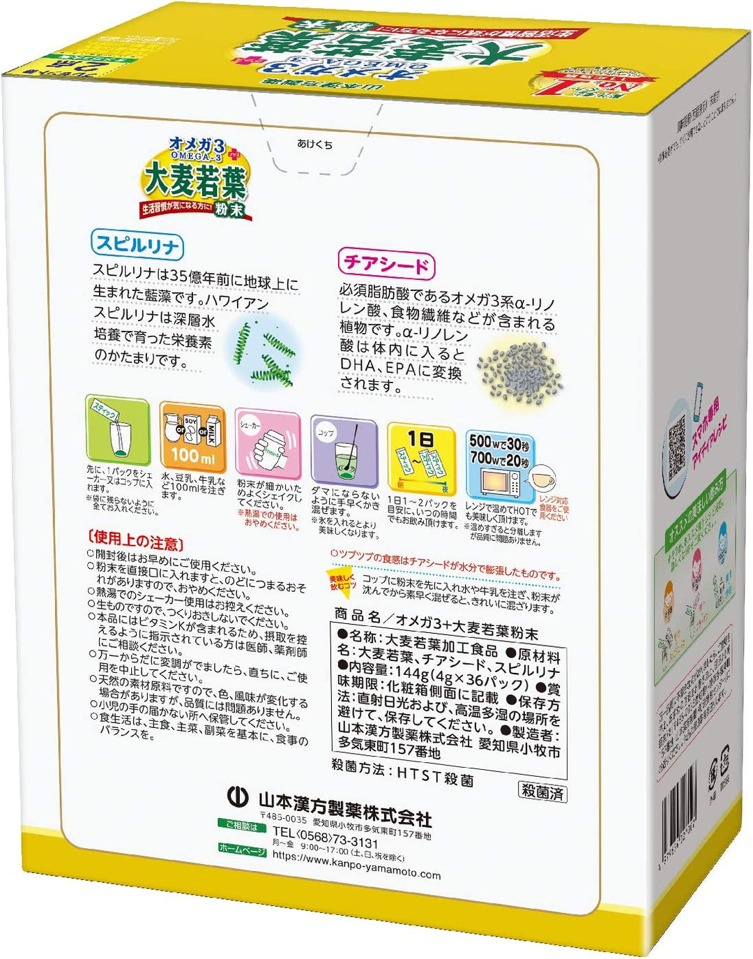 YAMAMOTO Omega3 + Young Barley Leaves Powder 36packs (122144)