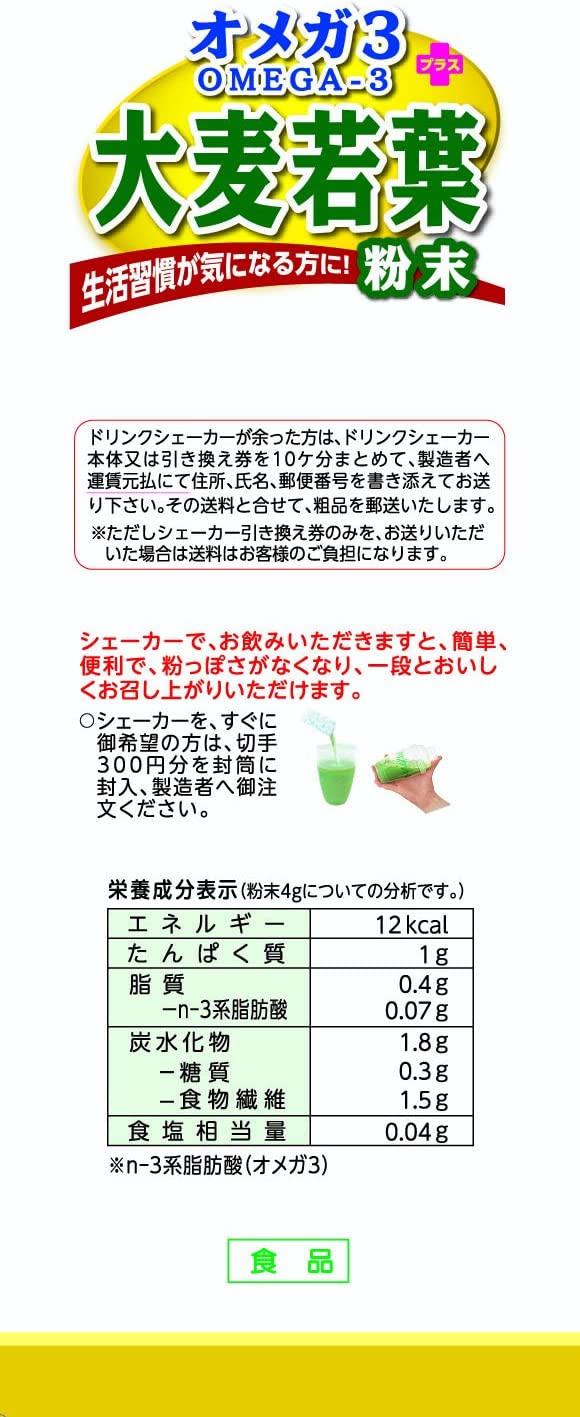 YAMAMOTO Omega3 + Young Barley Leaves Powder 36packs (122144)