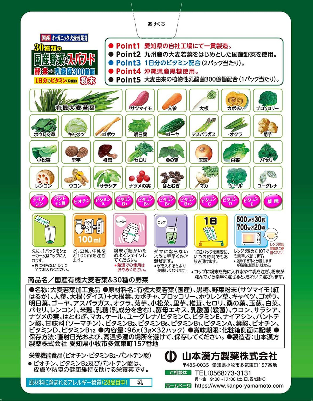 YAMAMOTO 30 Veggies + Young Barley Leaves Powder 32s (126158)