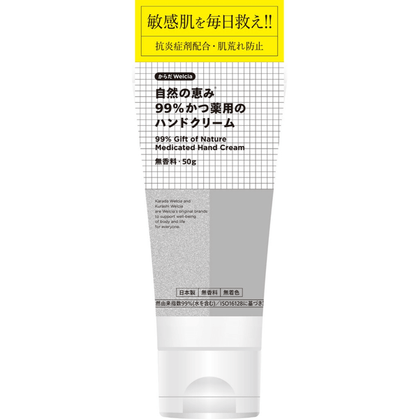Welcia Medical Hand Cream Fragrance-Free 50g (131030) – Welcia