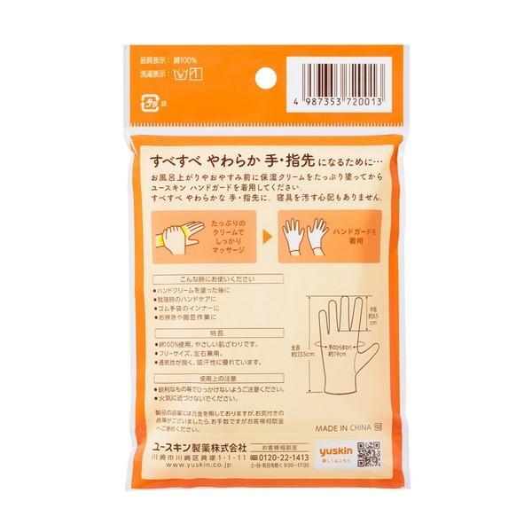 YUSKIN Hand Protect Glove Free Size 1 Pair (118622)