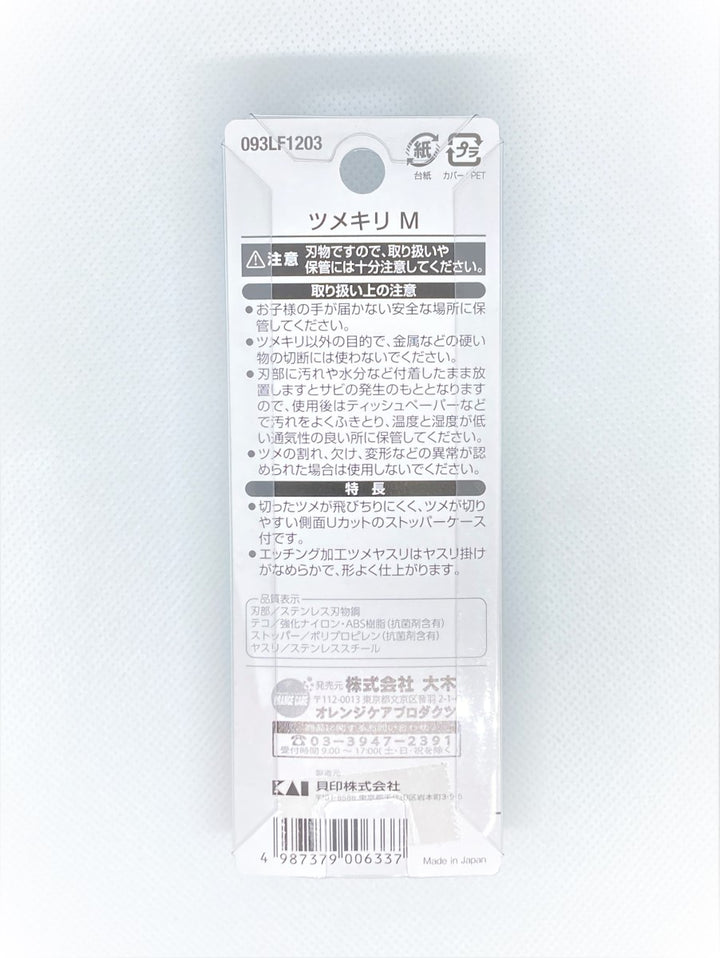 WELCIA Nail Clipper M size (125089)